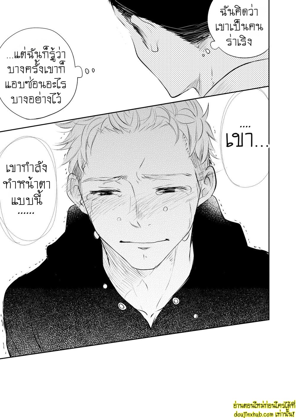 รักแท้ของเพื่อนสนิท 01-42